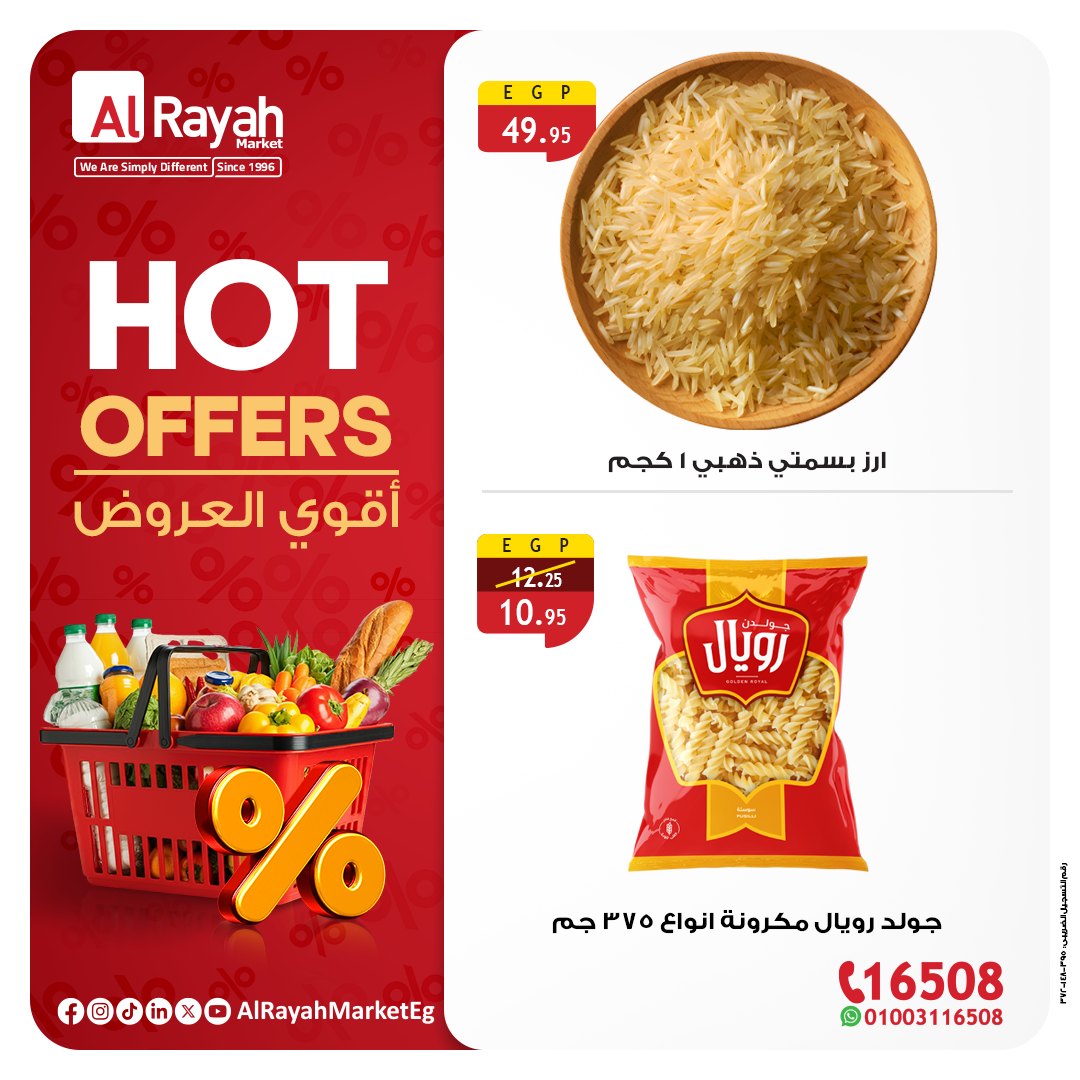 al-raya offers from 29jul to 4jun 2025 عروض الراية من 29 يوليو حتى 4 يونيو 2025 صفحة رقم 3